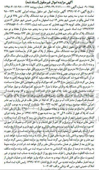 مزایده،مزایده نه حبه و سه پنجم حبه مشاع پلاک ثبتی
