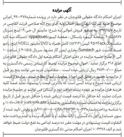 مزایده فروش مانیتور ال جی 19 اینچ ...