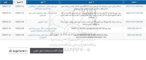 استعلام دستگاه بینایی سنجی....