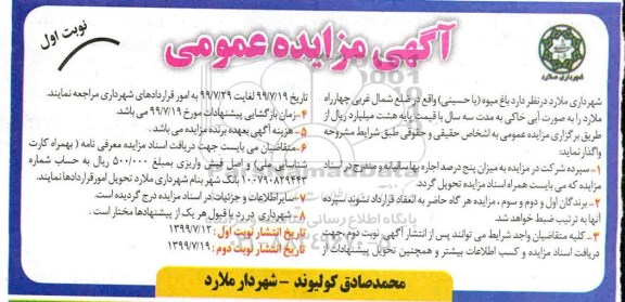 مزایده، مزایده باغ میوه