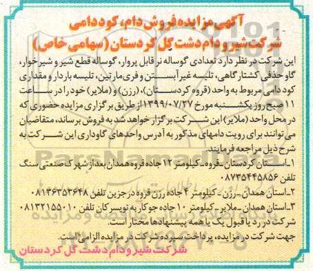 مزایده , مزایده فروش دام، کود دامی