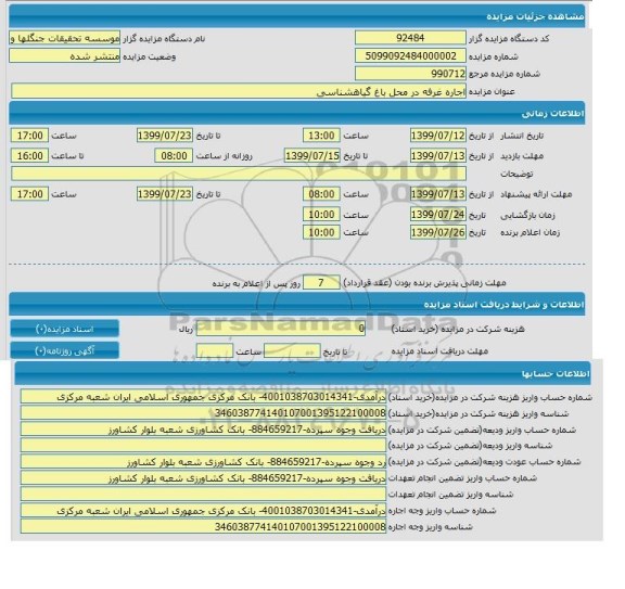 مزایده اجاره غرفه