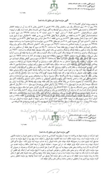 مزایده مزایده 228 سهم از 600 سهم ششدانگ یکباب ساختمان