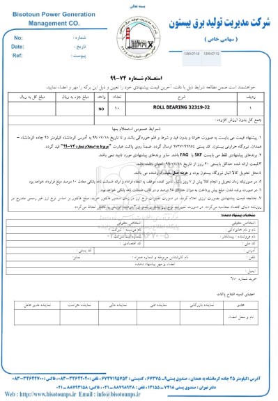 استعلام,استعلام ROLL BEARING 32319-J2	