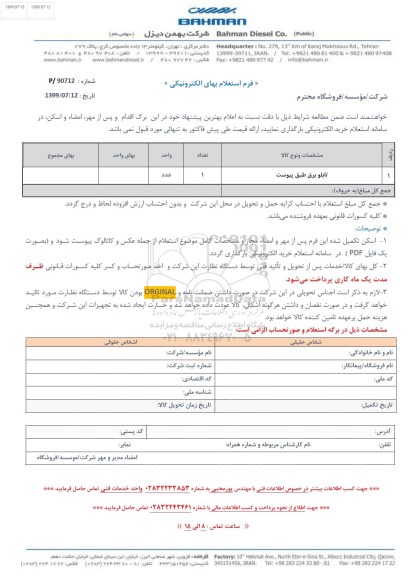 استعلام تابلو برق 