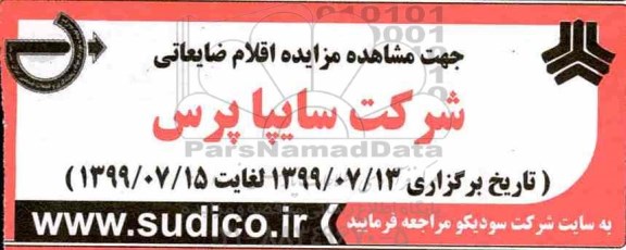 مزایده, مزایده اقلام ضایعاتی