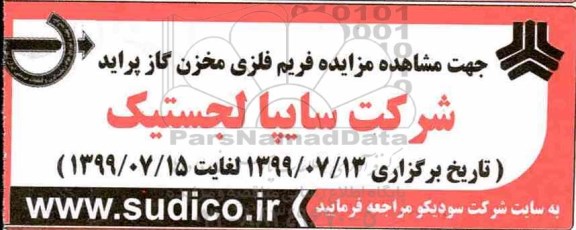 مزایده فریم فلزی مخزن گاز پراید