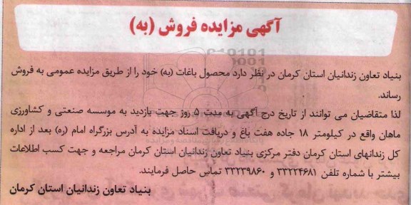 مزایده ، مزایده محصول باغات (به)