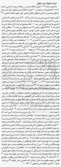 مزایده مزایده یکباب منزل مسکونی قدیمی