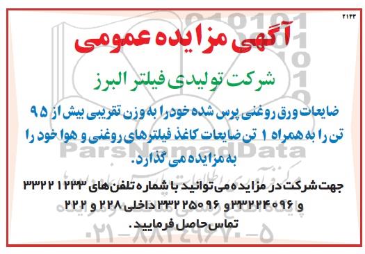 مزایده , مزایده ضایعات ورق روغنی پرس شده 