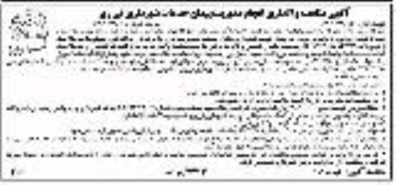 مناقصه واگذاری انجام مدیریت پیمان خدمات شهرداری