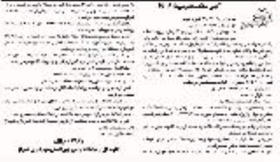 آگهی مناقصه عمومی , مناقصه پروژه احداث خیابان ... نوبت اول و دوم 