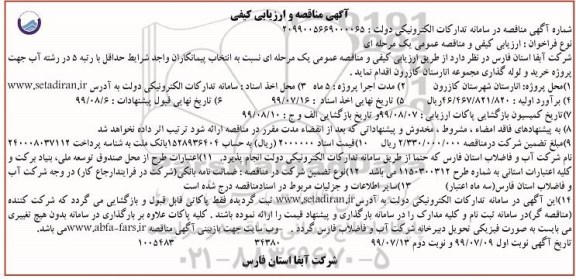 مناقصه , مناقصه خرید و لوله گذاری نوبت دوم 