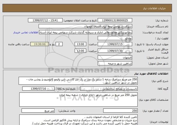 استعلام 250 متر مربع سرامیک درجه 1 سایز یک متر در یک متر کاشی ناین پالرمو کاپوچینو بژ روشن مات - تحویل در شهر شاهین شهر 