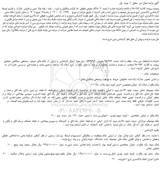 مزایده،مزایده فروش ملک 