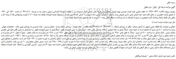 مزایده،مزایده فروش ملک
