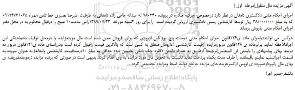 مزایده،مزایده فروش خط تلفن همراه