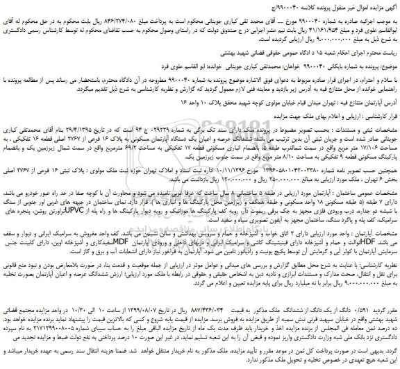مزایده،مزایده فروش ملک