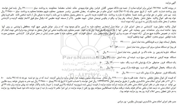 مزایده،مزایده فروش 1- یخچال ایستاده چهار درب فروشگاهی بدنه تمام استیل و...