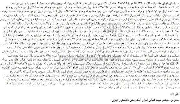 مزایده،مزایده فروش پلاک ثبتی بشماره 14فرعی از 1835 اصلی قطعه چهار تفکیکی مفروز و مجزا شده از 7فرعی از اصلی