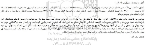 مزایده،مزایده فروش خط تلفن همراه 