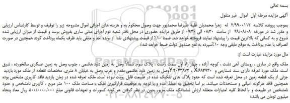 مزایده،مزایده فروش ملک