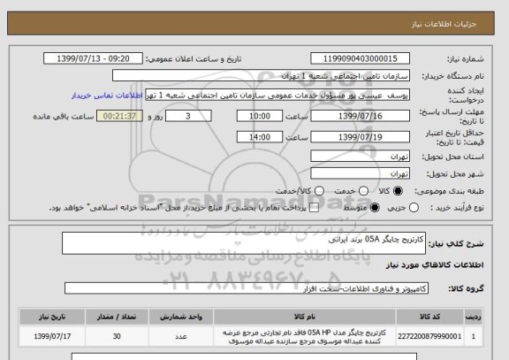 استعلام کارتریج چاپگر 05A برند ایرانی