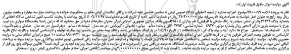 مزایده،مزایده فروش یکدستگاه سواری بنز تیپ e280 بشماره پلاک 13139 