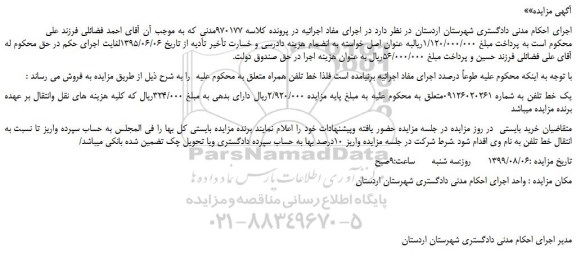 مزایده،مزایده فروش یک خط تلفن