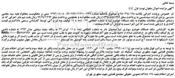 مزایده،مزایده فروش یک دستگاه خودرو تیبا 