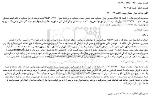 مزایده،مزایده فروش 400 ثوب پیراهن مجلسی دخترانه با طرح بالاتنه کشی چیندار ....