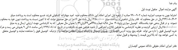 مزایده،مزایده فروش یکدستگاه اتومبیل سواری پژو405 مدل 95
