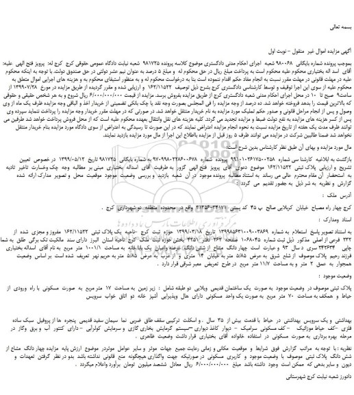 مزایده،مزایده فروش یک پلاک ثبتی  162/11522  مفروز و مجزی  شده  از  232  فرعی از اصلی 