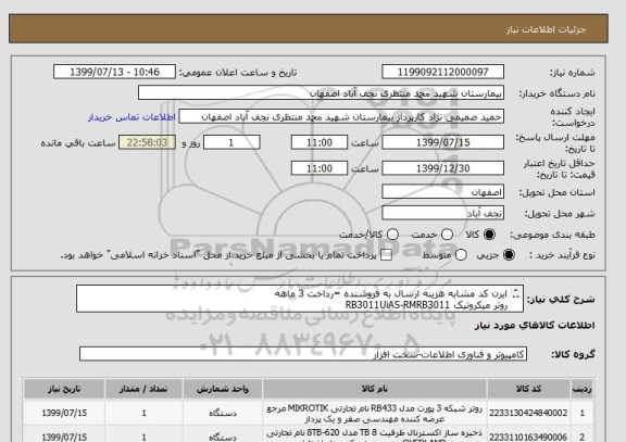 استعلام ایرن کد مشابه هزینه ارسال به فروشنده =رداخت 3 ماهه
روتر میکروتیک RB3011UiAS-RMRB3011 
Western Digital My Book External Hard Drive - 8TB