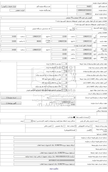 فروش لوله پلی اتیلن