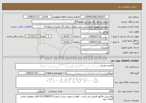 استعلام الکترود ایساب