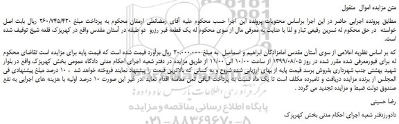 مزایده،مزایده فروش یک قطعه قبر رزرو  دو طبقه  