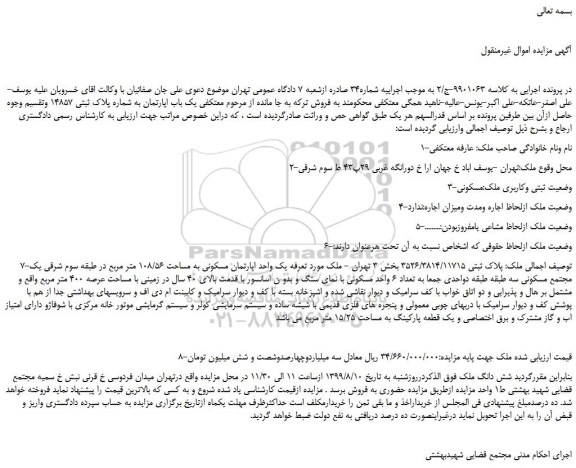 مزایده،مزایده فروش یک باب اپارتمان به شماره پلاک ثبتی 14857 