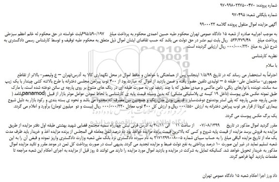مزایده،مزایده فروش 400 ثوب پیراهن مجلسی دخترانه با طرح بالاتنه کشی چیندار با یک زیپ سه سانت