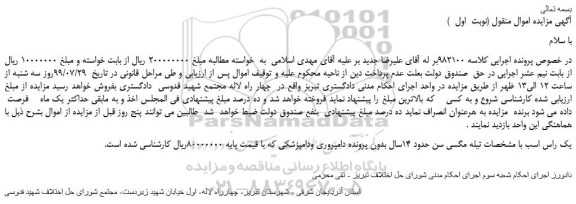 مزایده،مزایده فروش یک راس اسب 