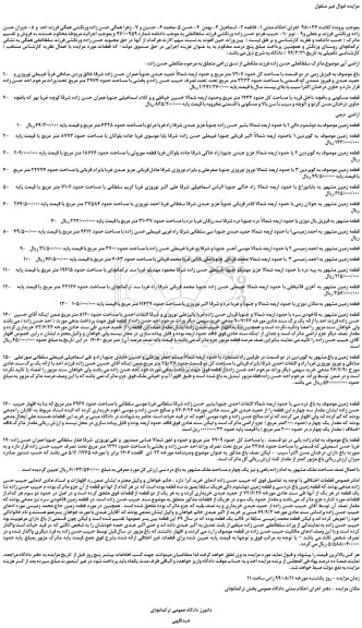 مزایده،مزایده فروش باغ و...
