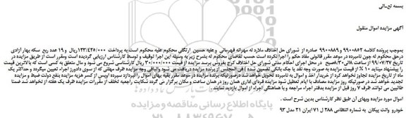 مزایده،مزایده فروش خودرو وانت پیکان