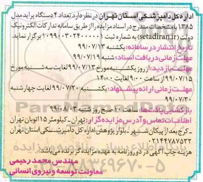 مزایده, مزایده تعداد 4 دستگاه پراید مدل 1385