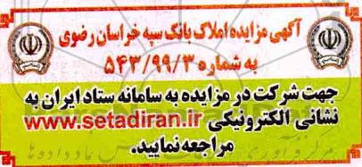 مزایده مزایده املاک