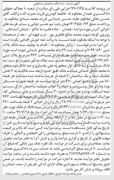 مزایده، مزایده سه دانگ پلاک ثبتی 7.44.840  