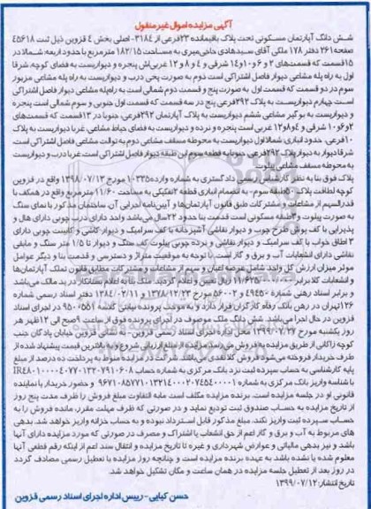 مزایده مزایده ششدانگ آپارتمان مسکونی 182.15 مترمربع