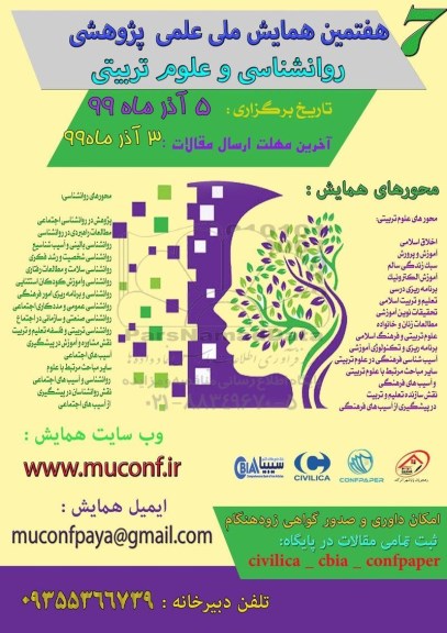 هفتمین همایش ملی علمی پژوهشی روانشناسی و علوم تربیتی
