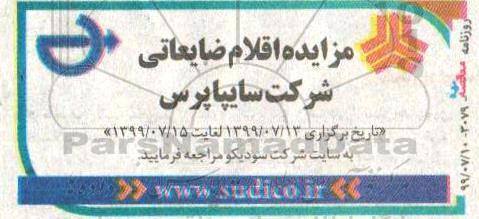 مزایده، مزایده اقلام ضایعاتی