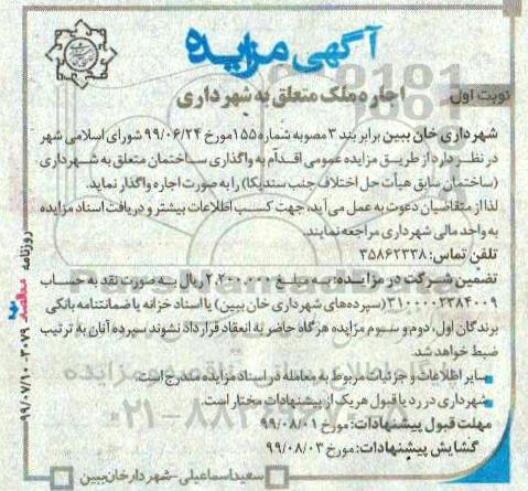 مزایده اجاره ملک