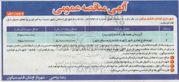 مناقصه , مناقصه عمومی آبرسانی همه هن فشم 
